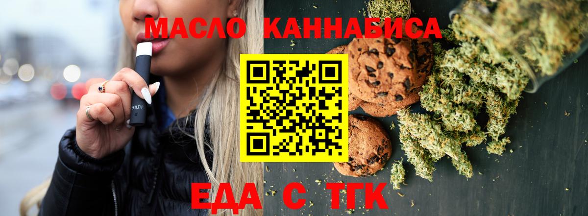 Мыски  Еда ТГК марихуана  Вход с VPN 