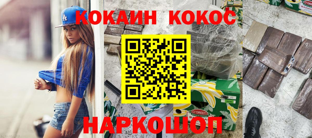 Мыски  COCAIN 99%  Вход с VPN  Cocaine Fish Scale 