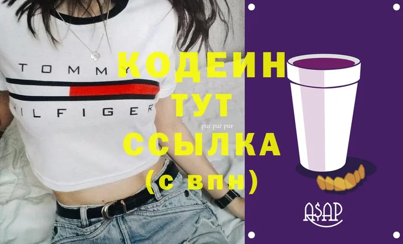 Кодеиновый сироп Lean Purple Drank  Мыски 