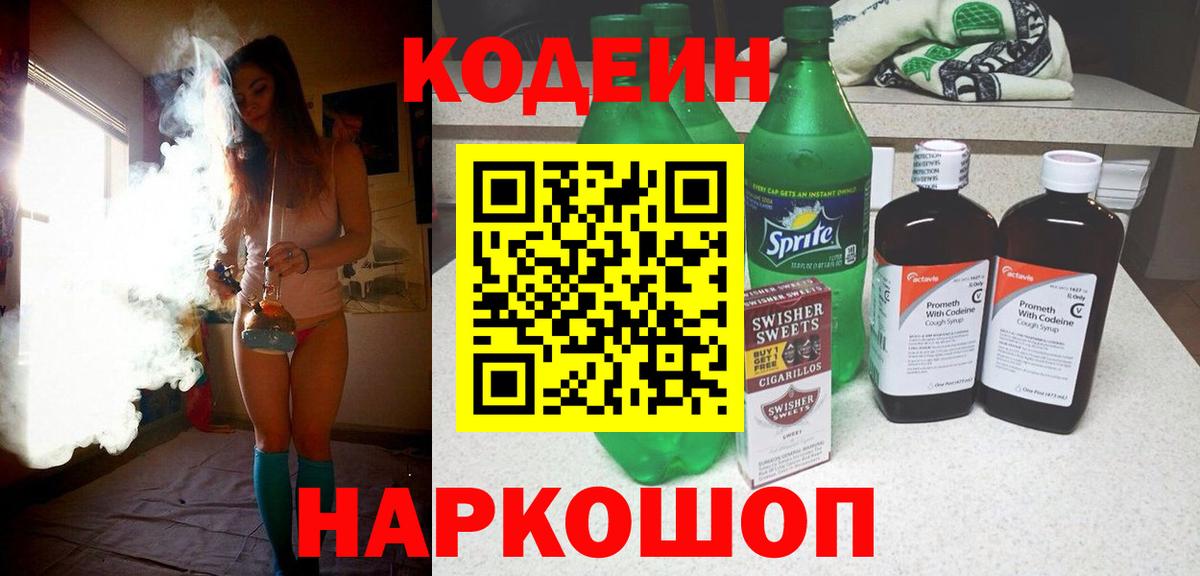 Кодеиновый сироп Lean напиток Lean (лин)  Мыски 