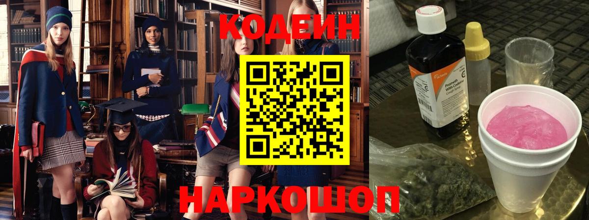 Кодеин напиток Lean (лин)  Вход с VPN  Мыски  Codein Purple Drank 