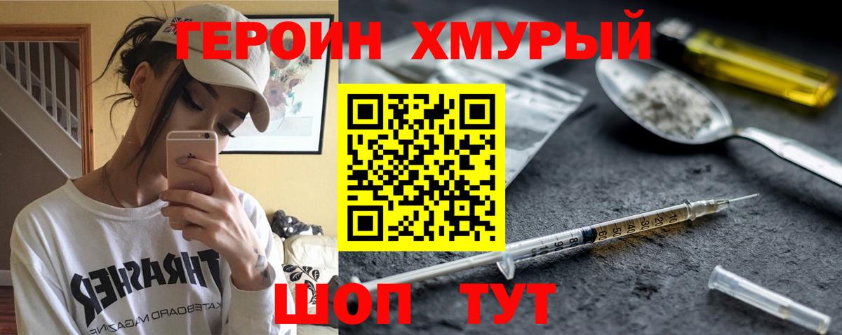 Героин Heroin Мыски